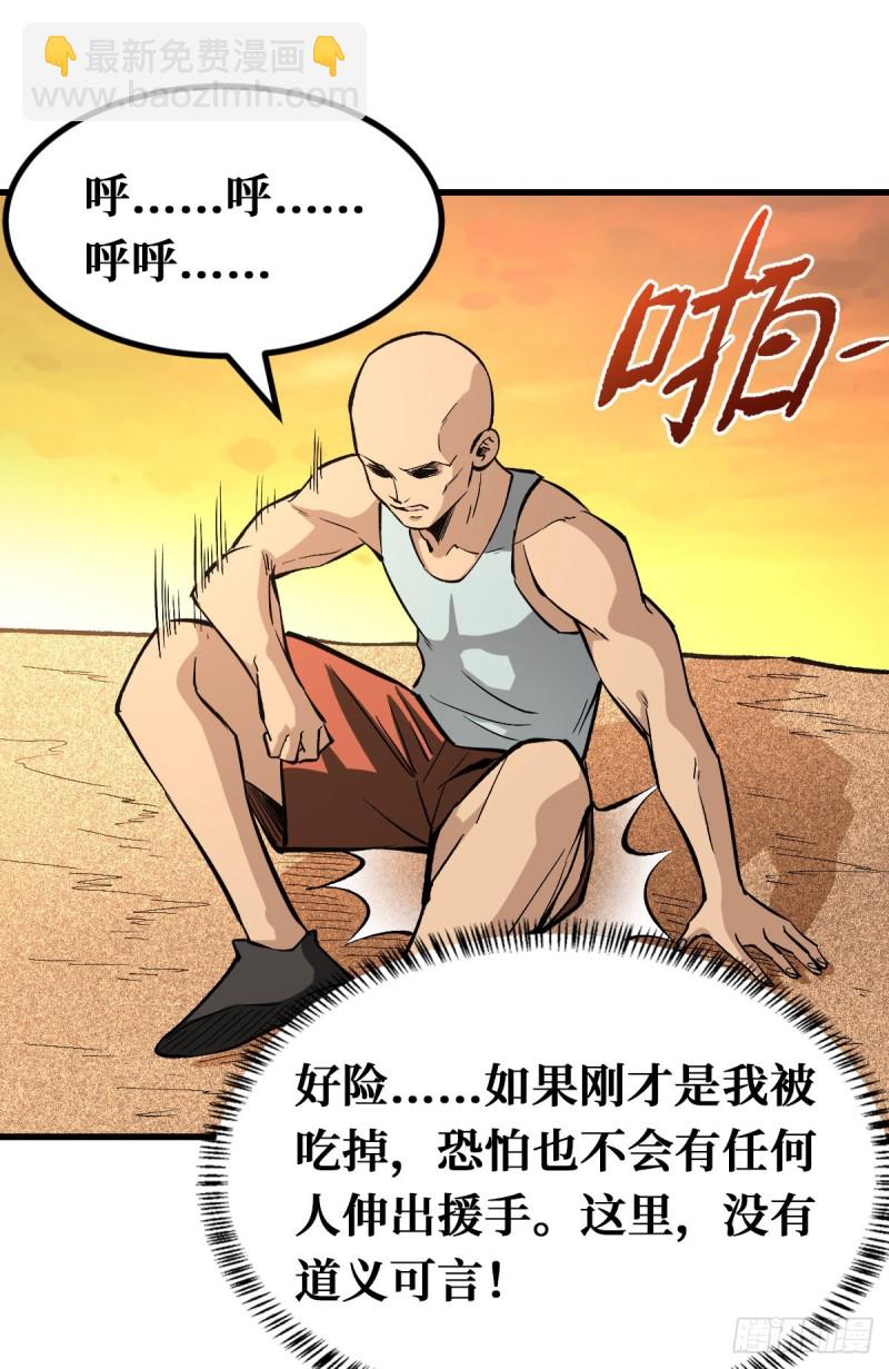 沙界之主-第102话