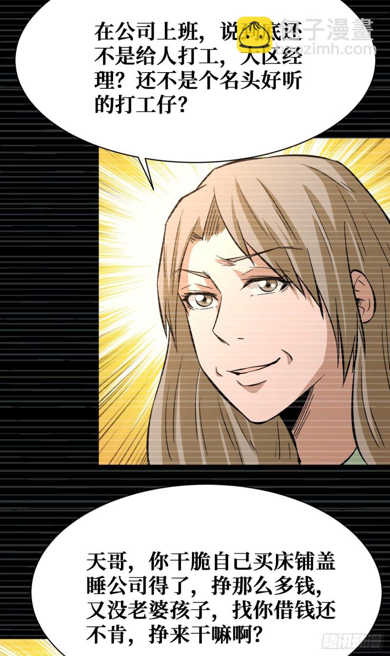 算计-第106话