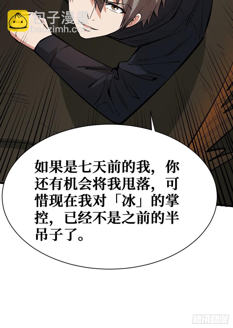 弱点-第108话