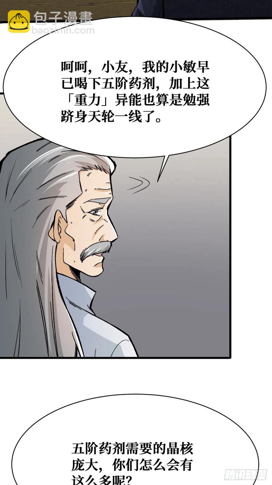 秘密-第118话