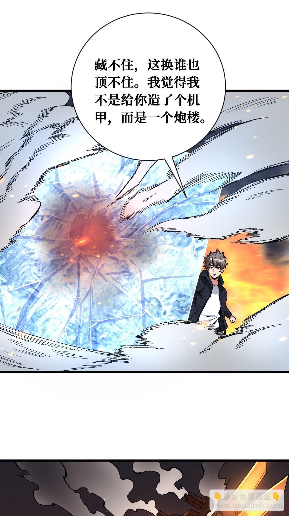 过火-第138话