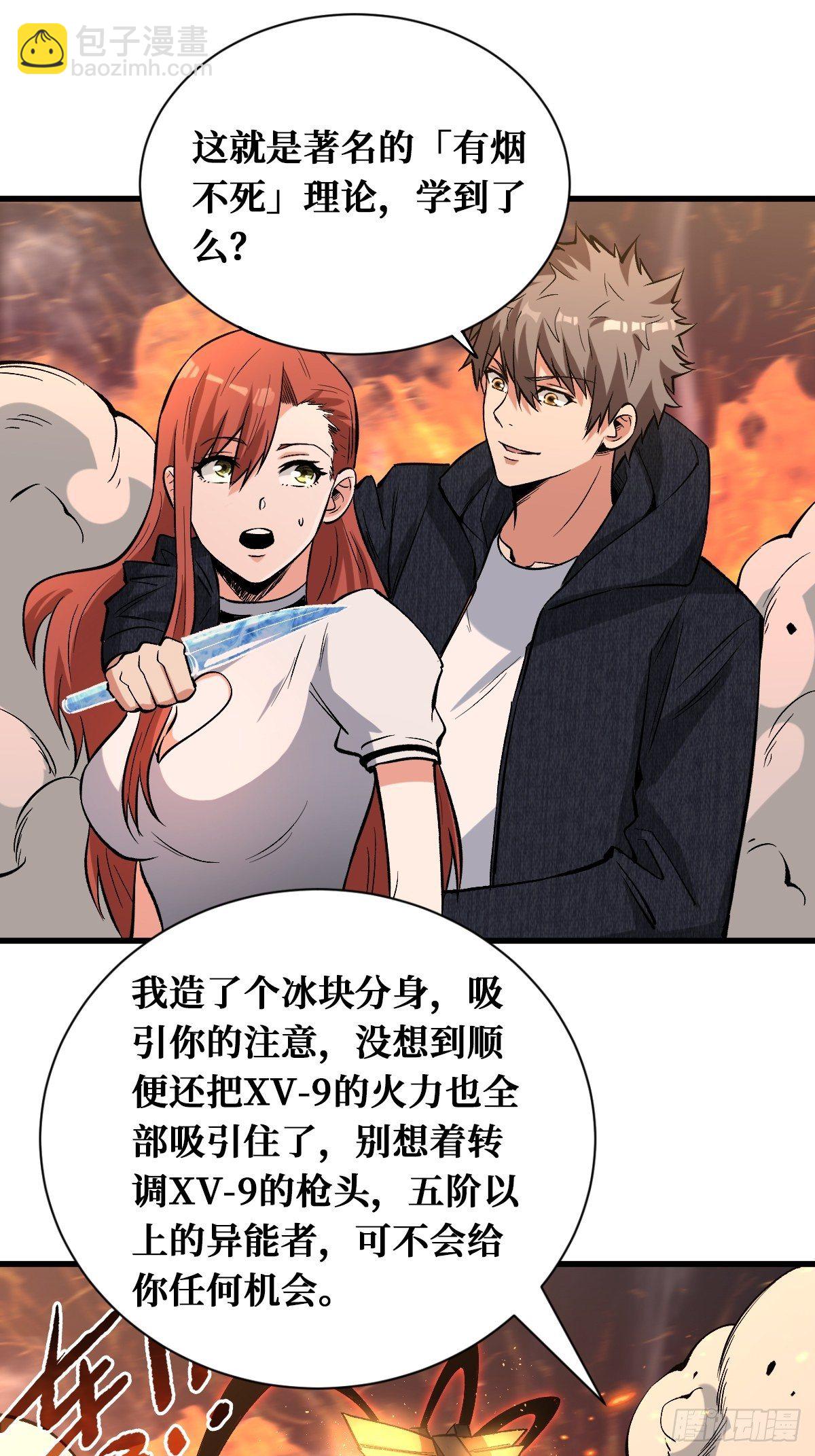 过火-第138话
