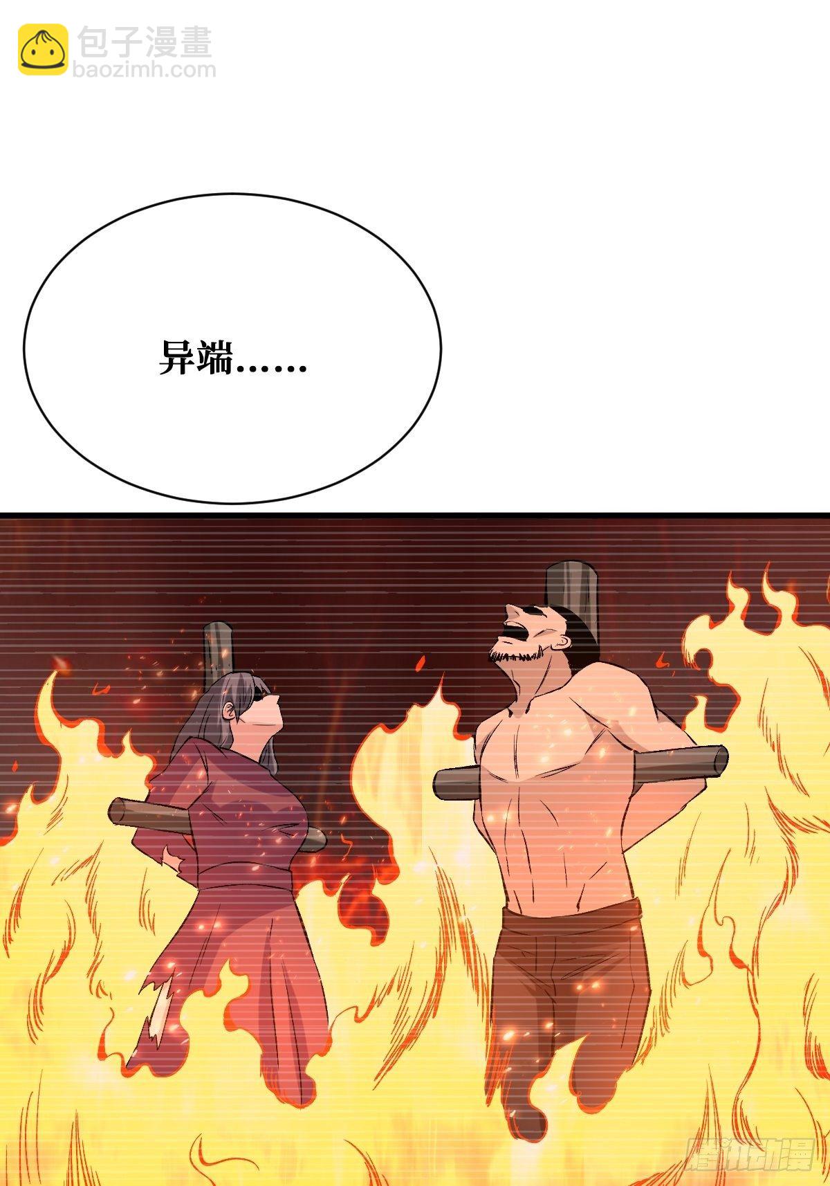 罪恶与异端-第142话