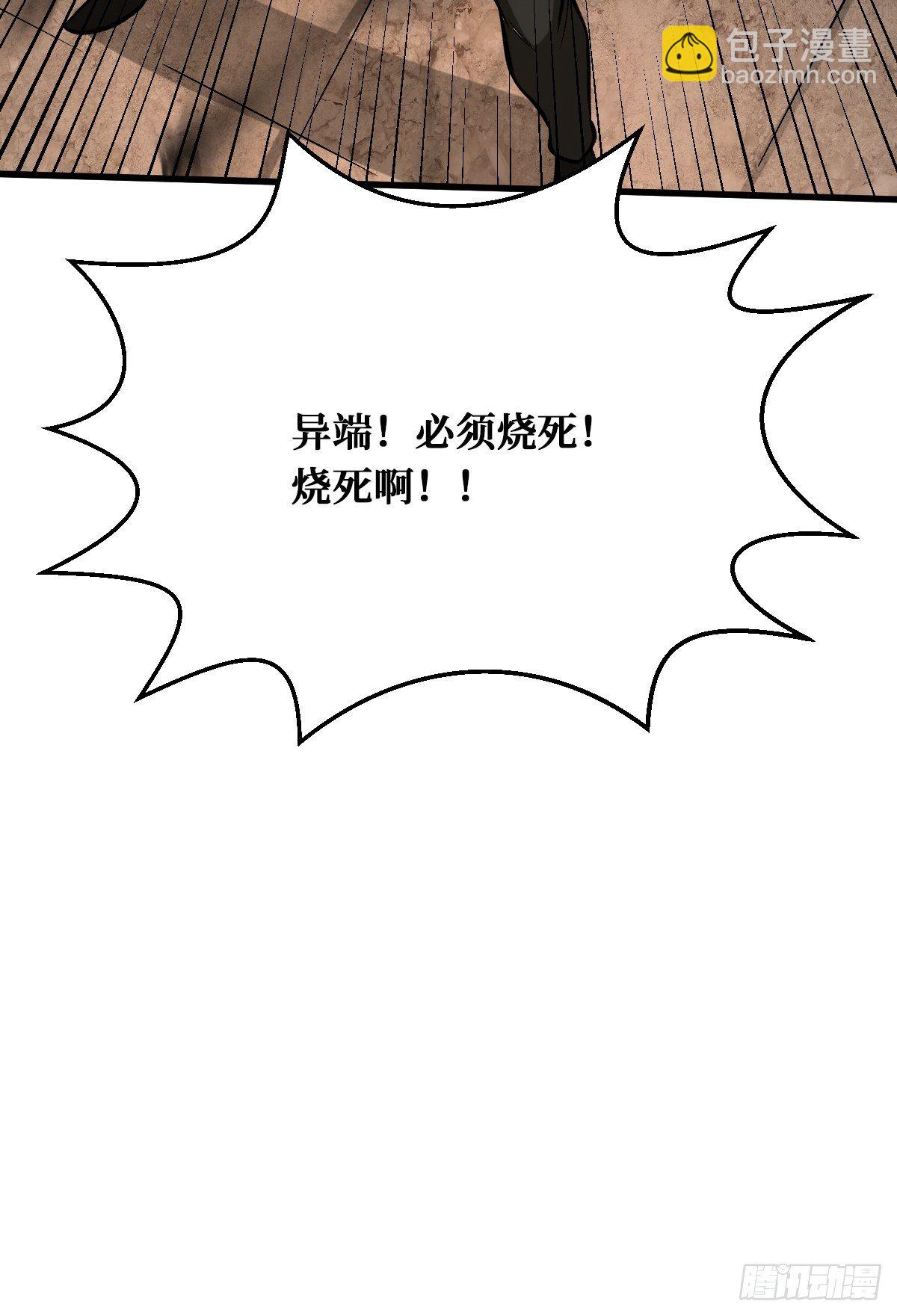 罪恶与异端-第142话