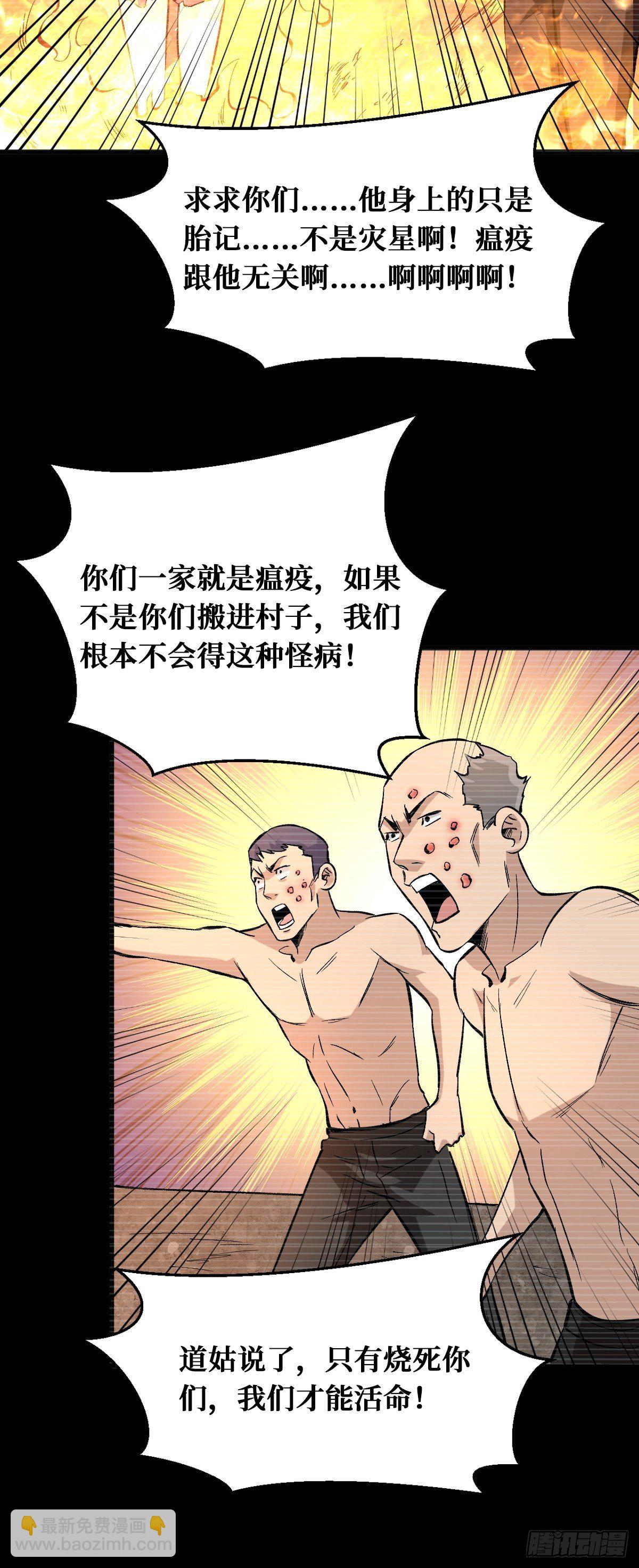 罪恶与异端-第142话