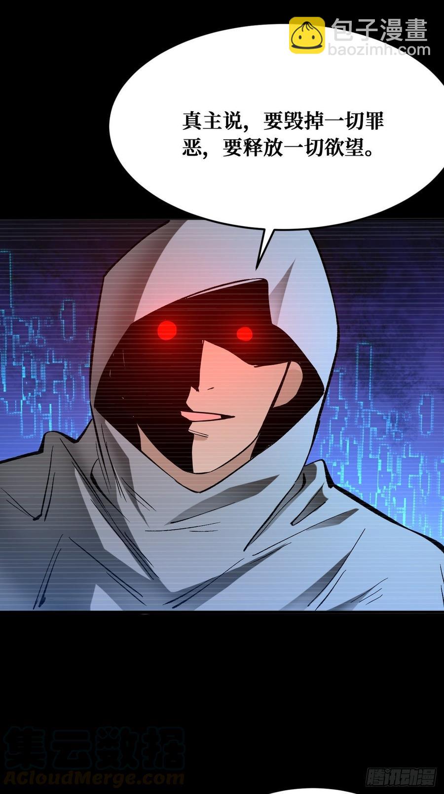 世界真相-第146话