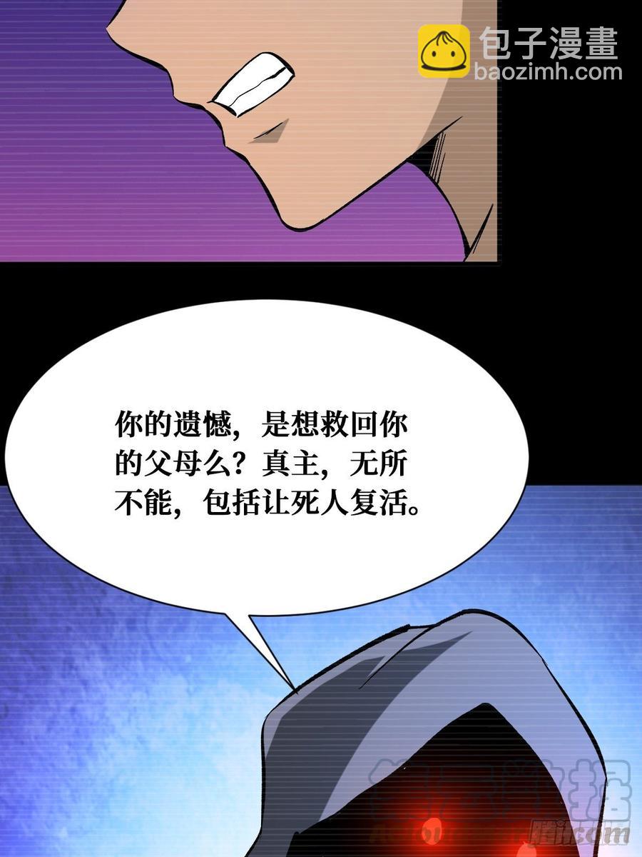 世界真相-第146话