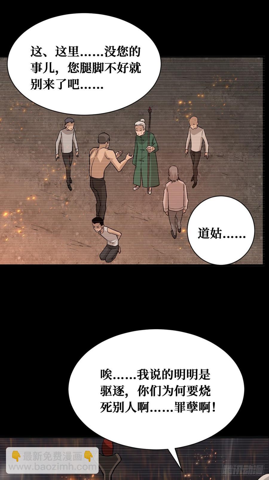 世界真相-第146话