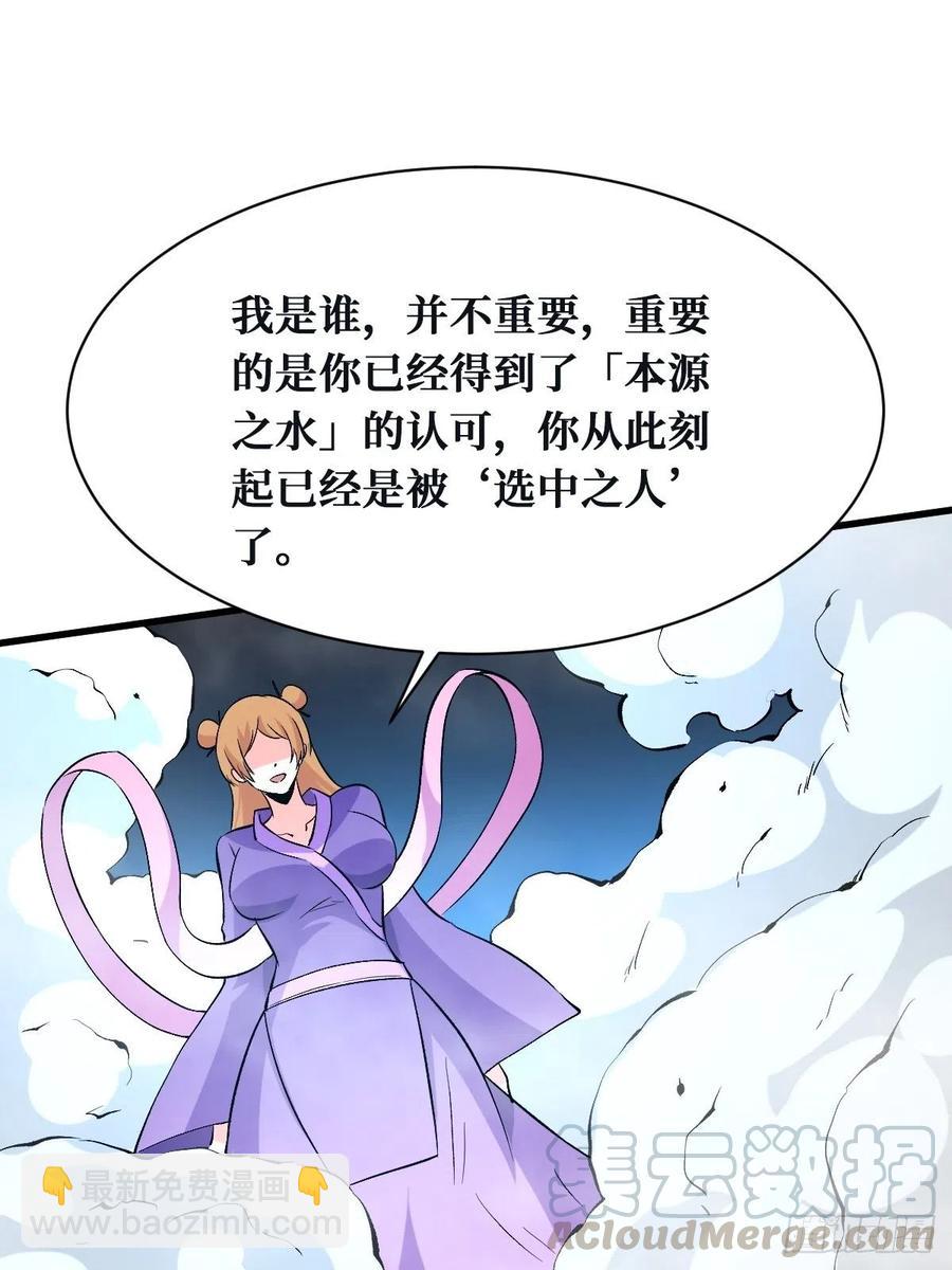本源之水-第150话