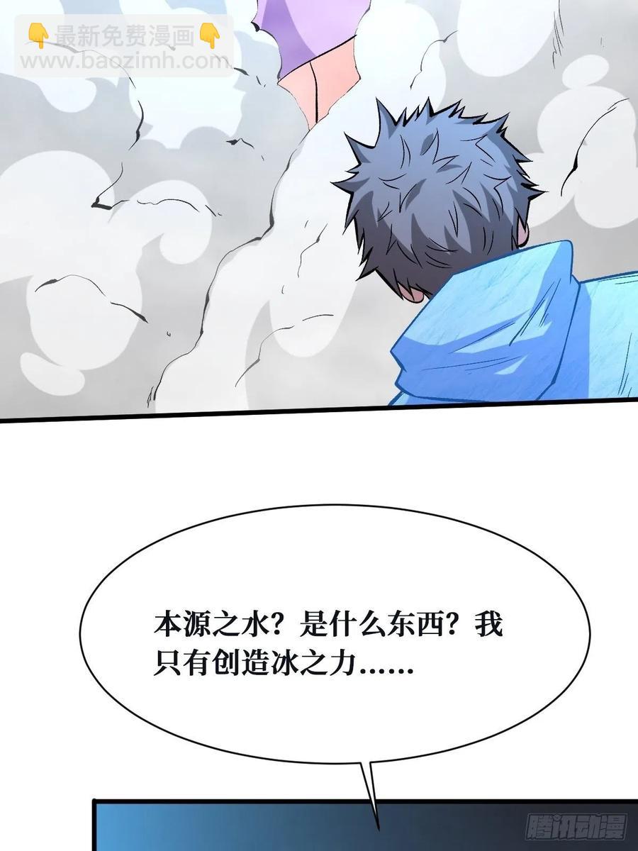 本源之水-第150话