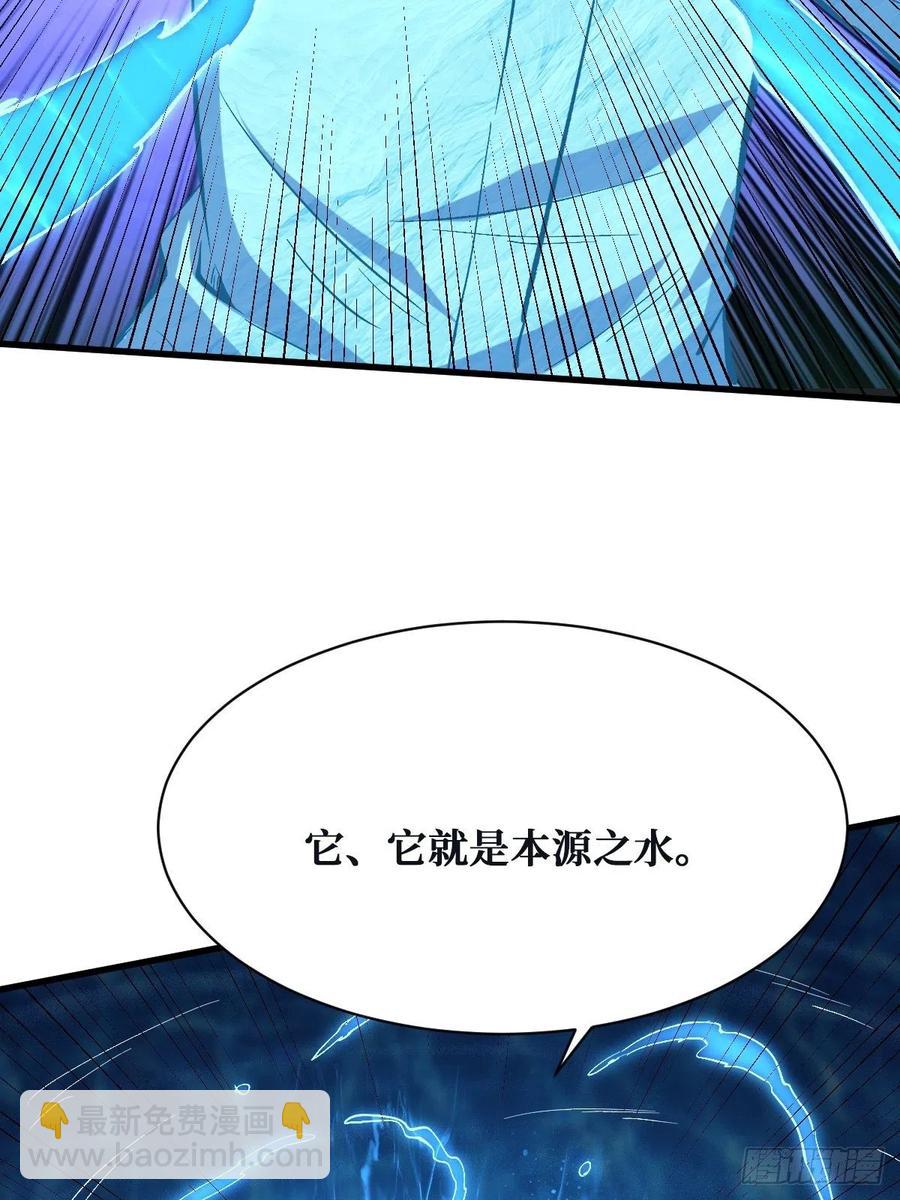 本源之水-第150话