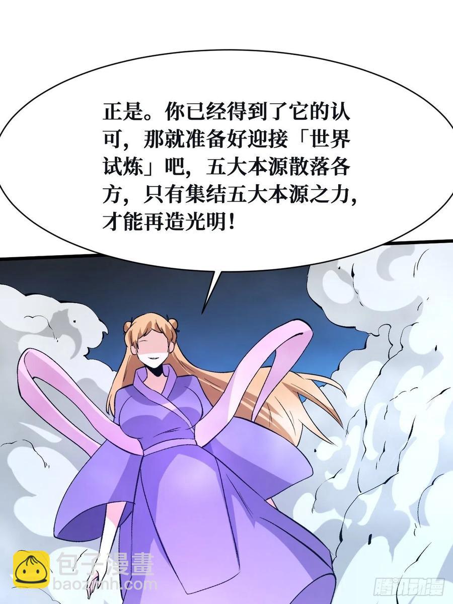 本源之水-第150话