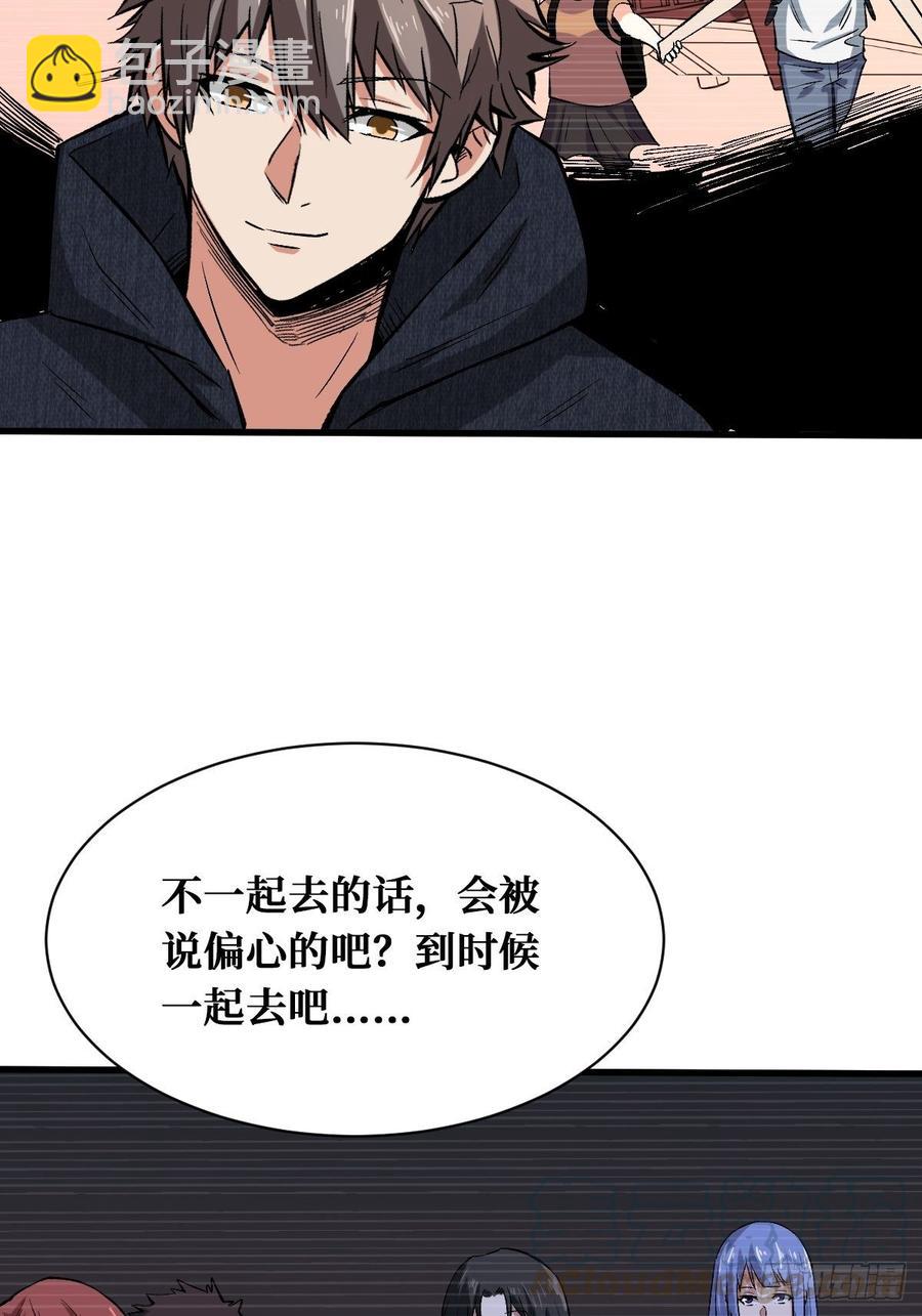 如果到那天-第152话