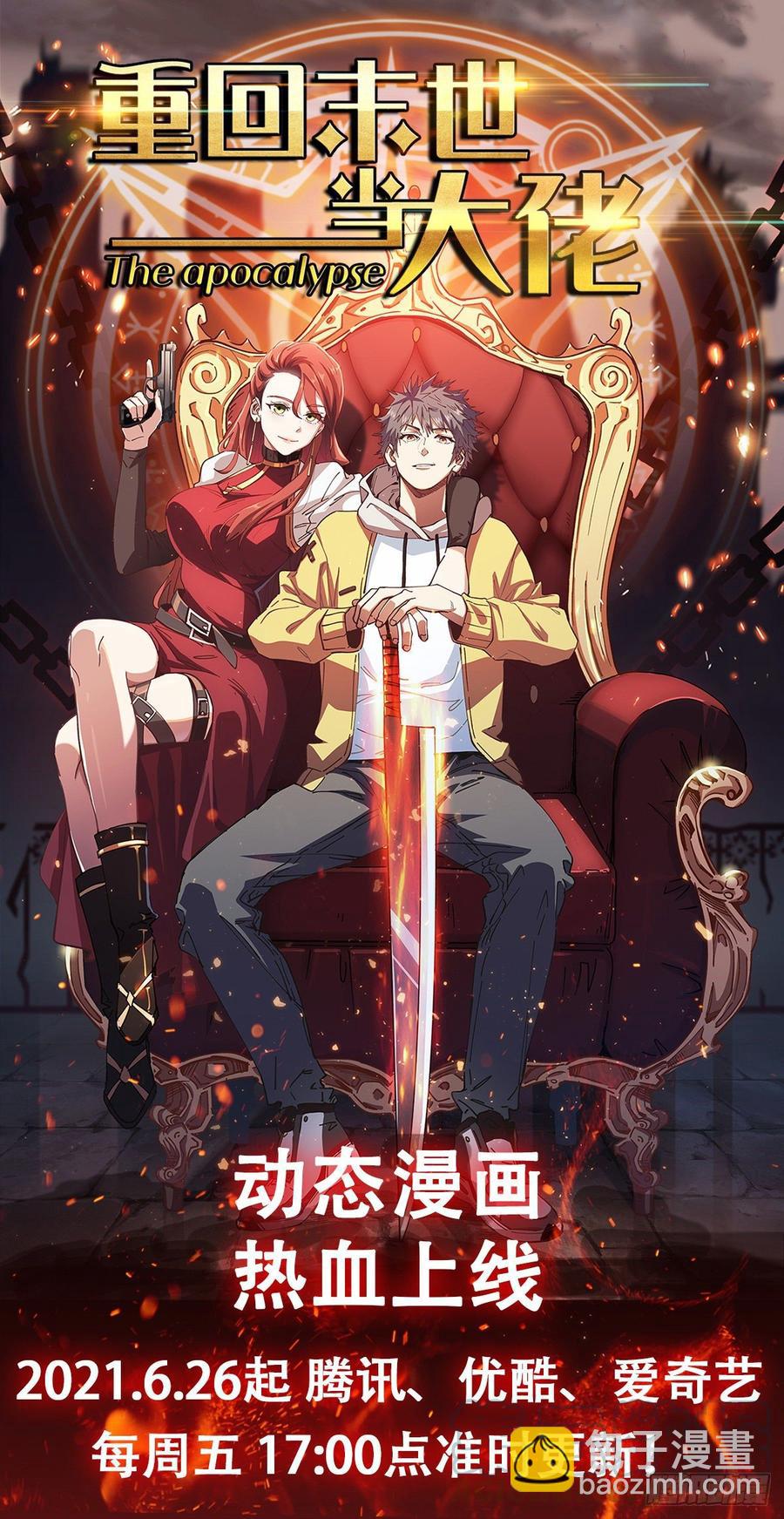 如果到那天-第152话