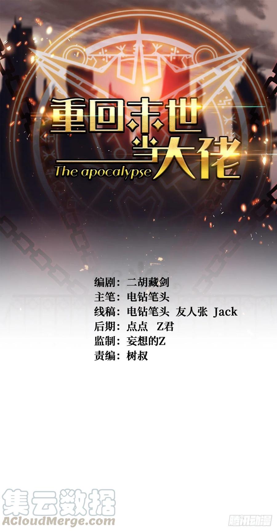 末世与盛世-第154话
