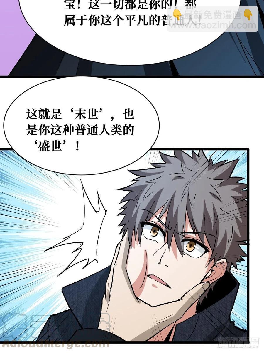 末世与盛世-第154话