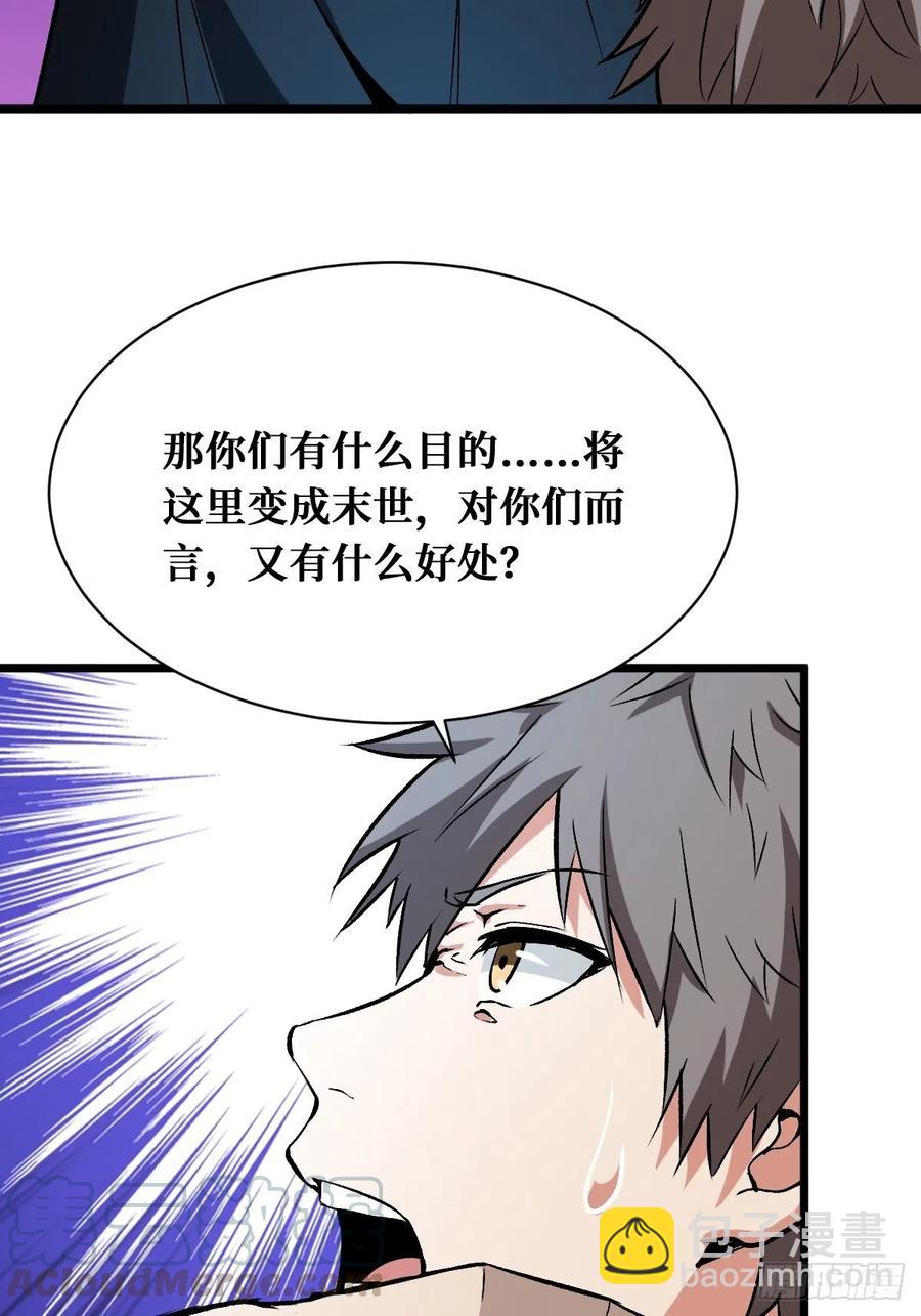 末世与盛世-第154话