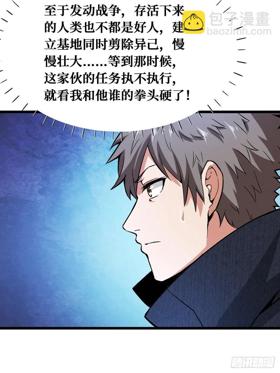末世与盛世-第154话