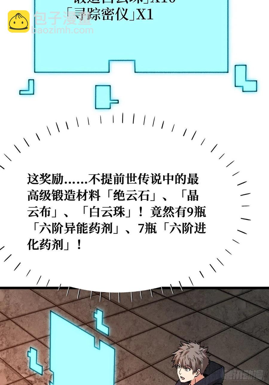末世与盛世-第154话