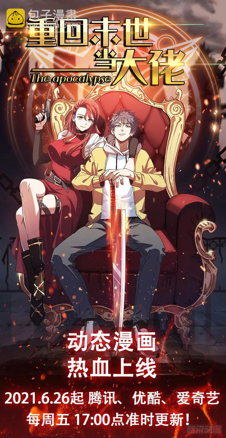 末世与盛世-第154话