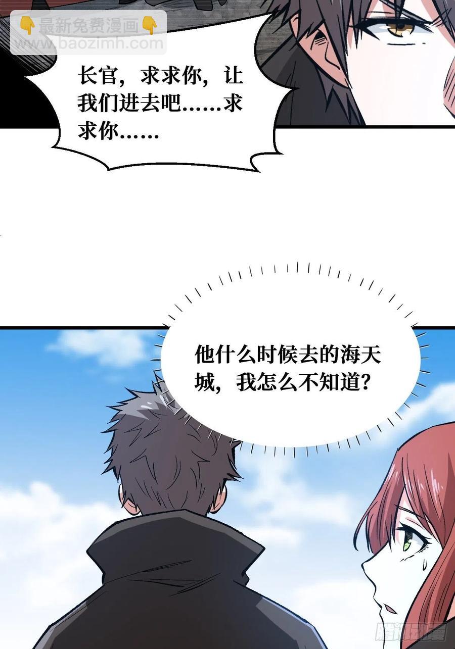 海天城-第158话