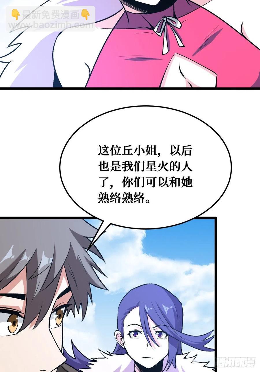 新的同伴-第162话