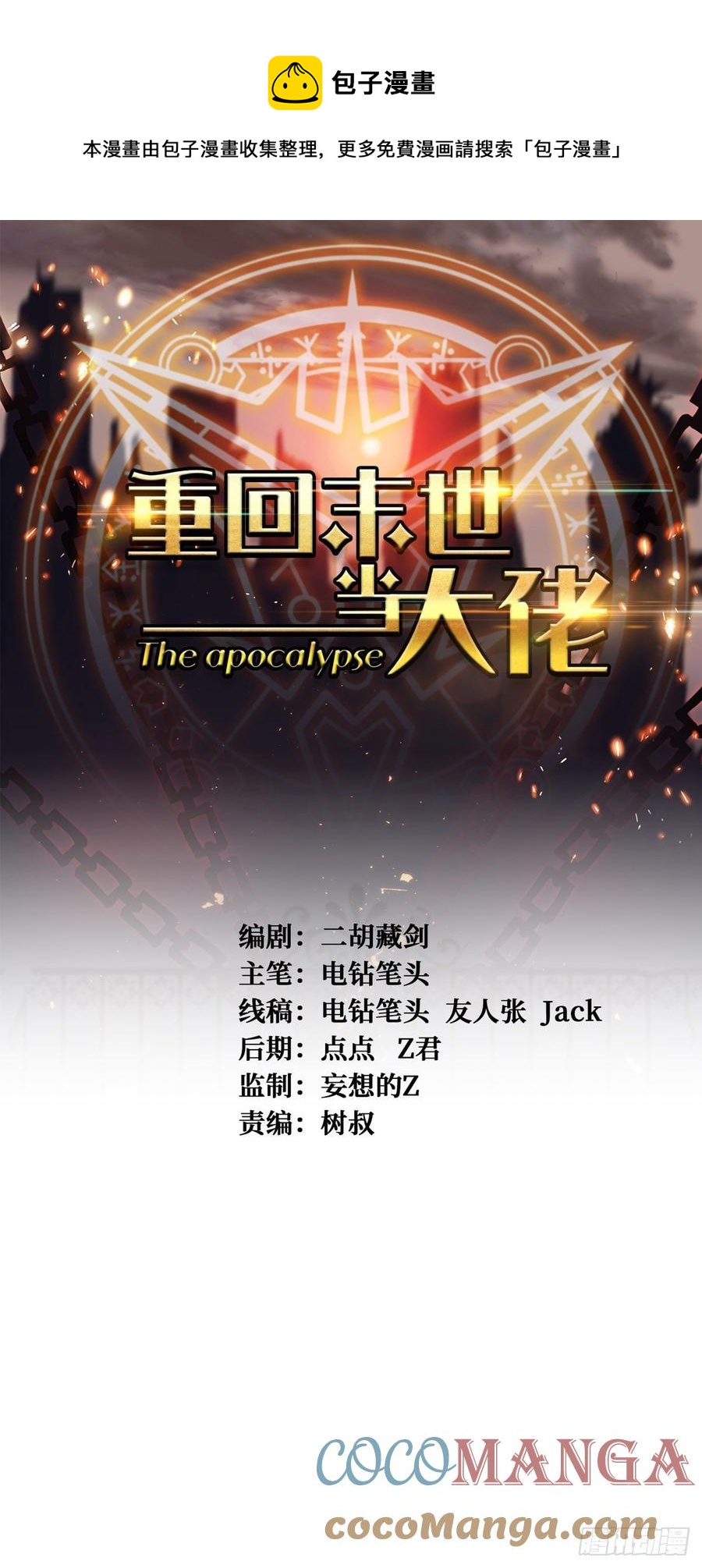 换命-第166话
