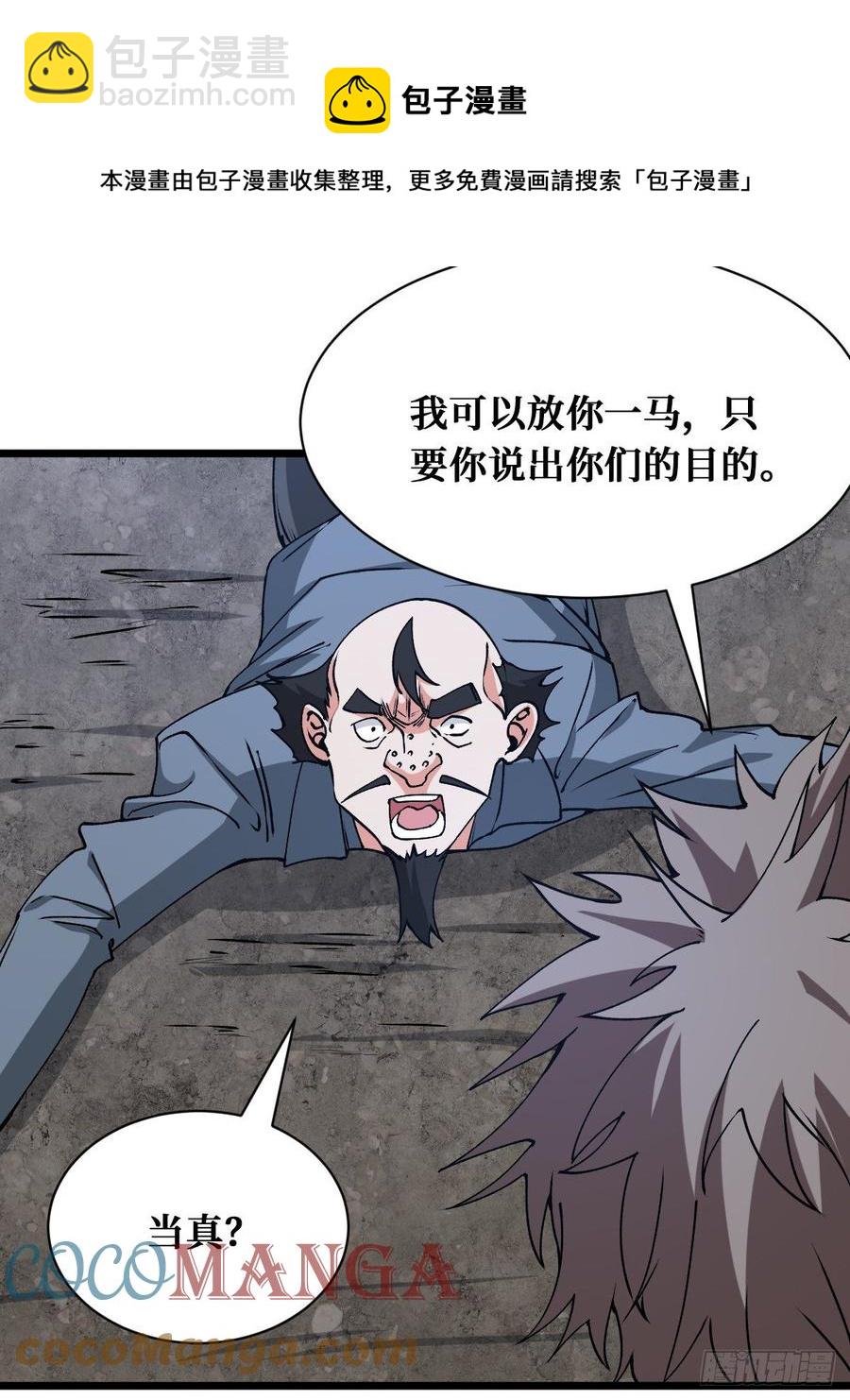 换命-第166话