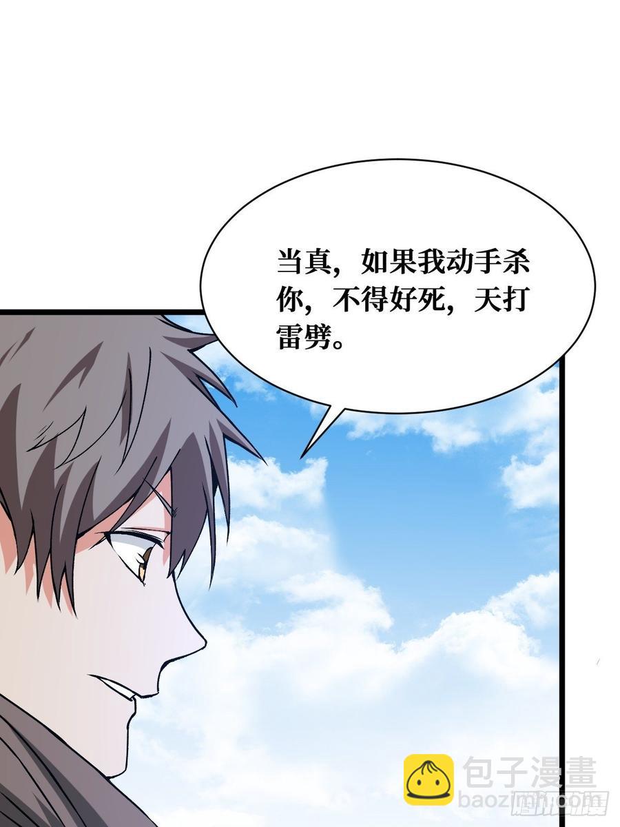 换命-第166话
