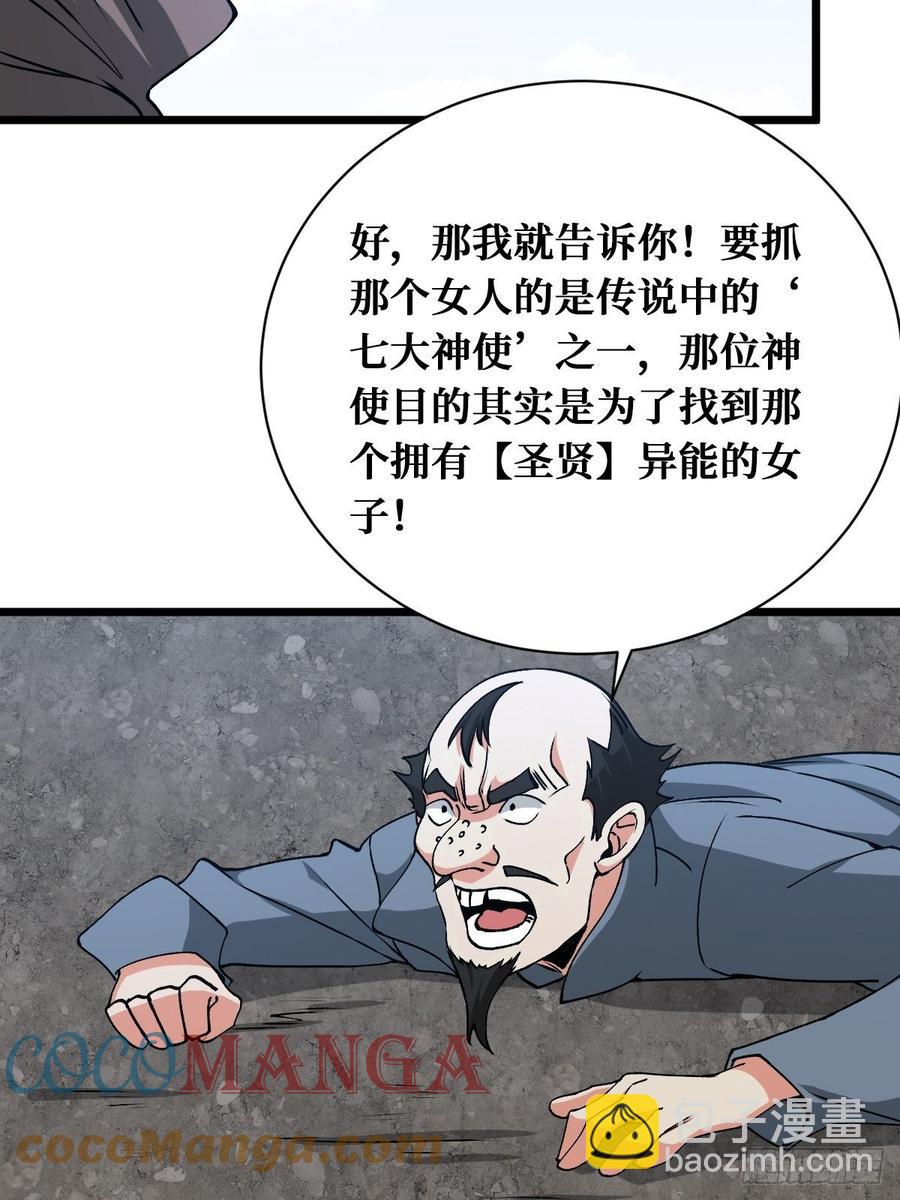 换命-第166话