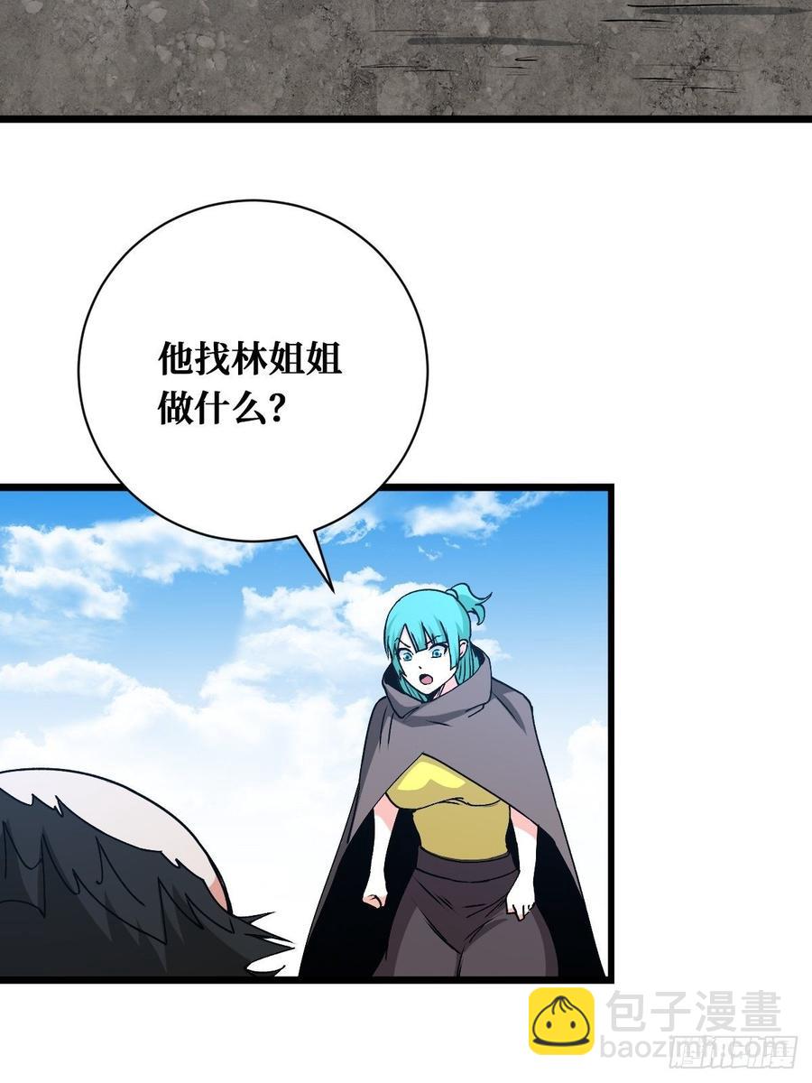 换命-第166话