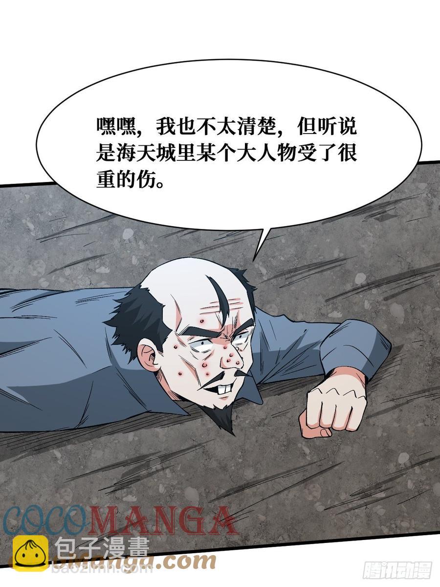 换命-第166话