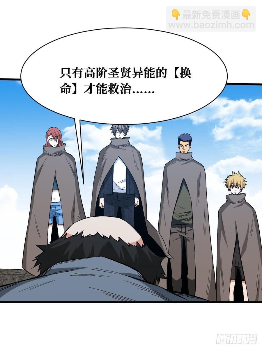换命-第166话