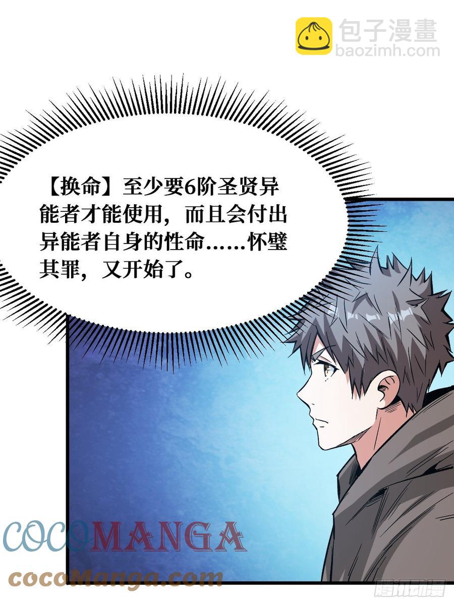 换命-第166话