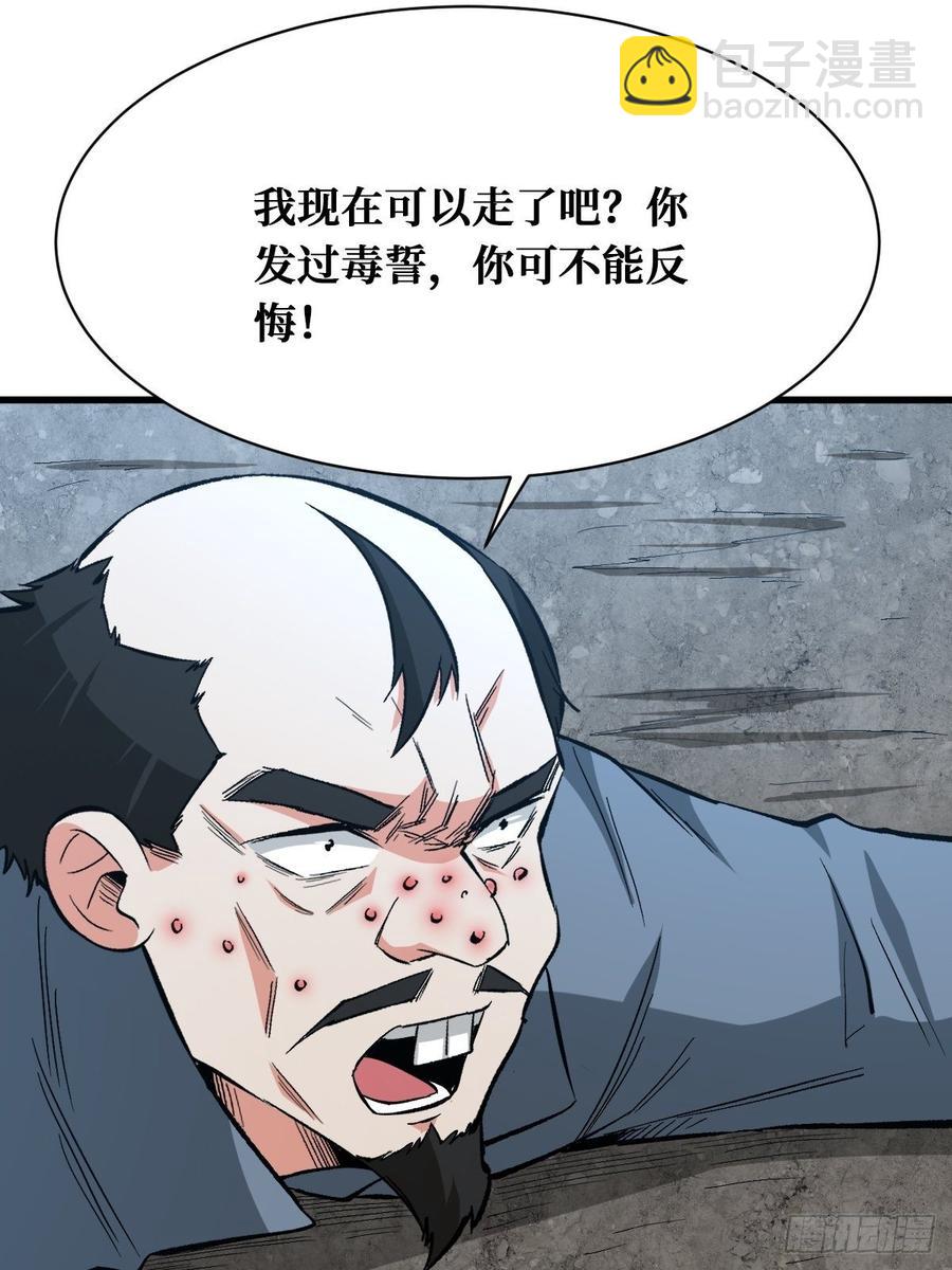 换命-第166话