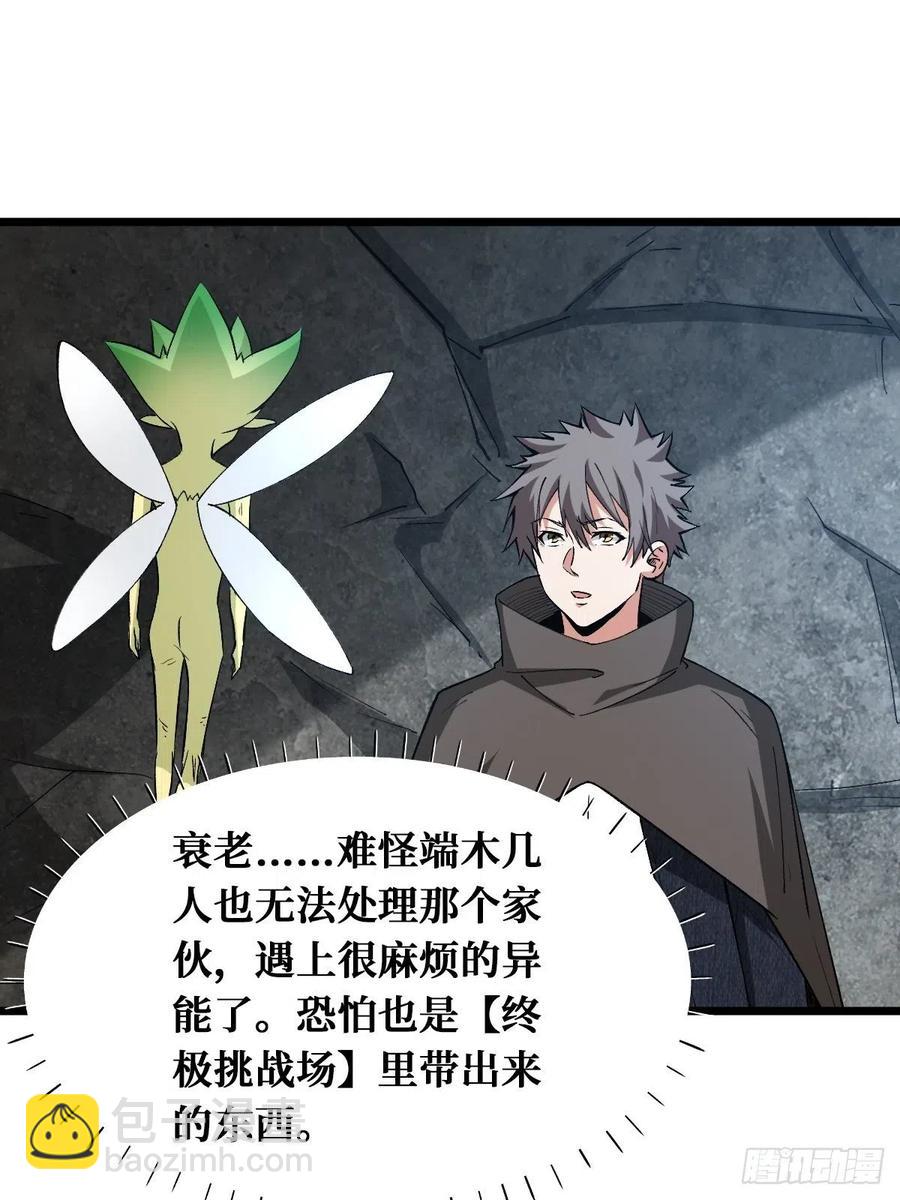 错的人-第168话