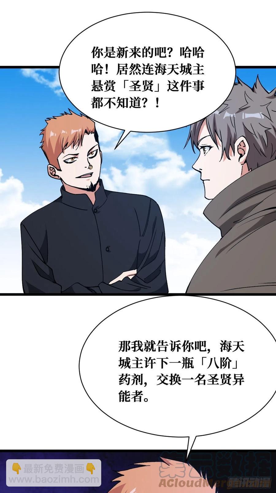 战力全开-第170话
