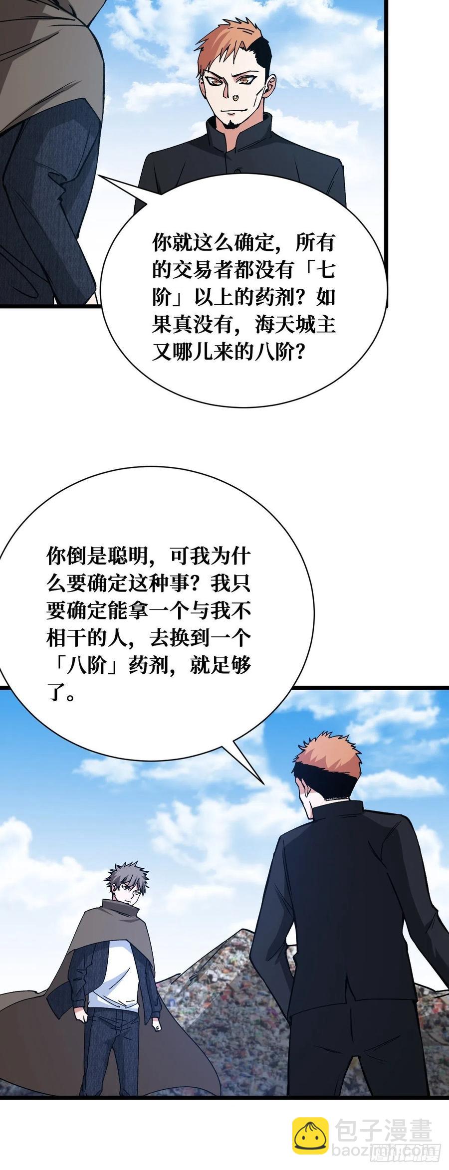 战力全开-第170话