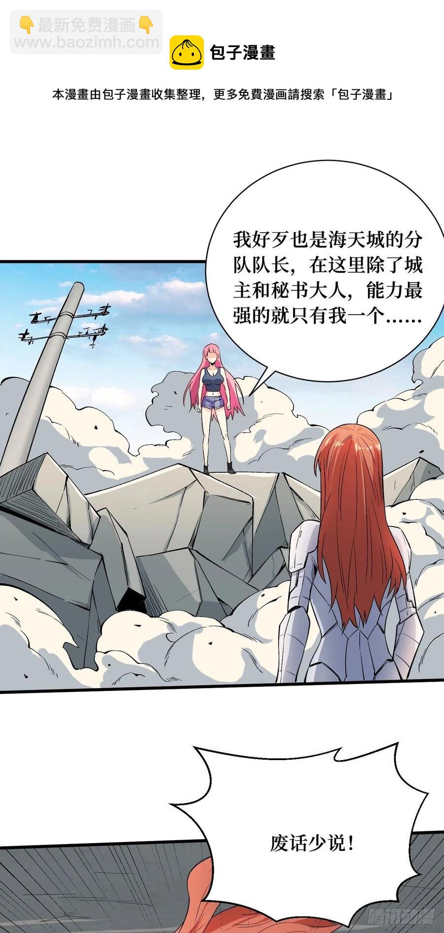 高阶机械师-第188话