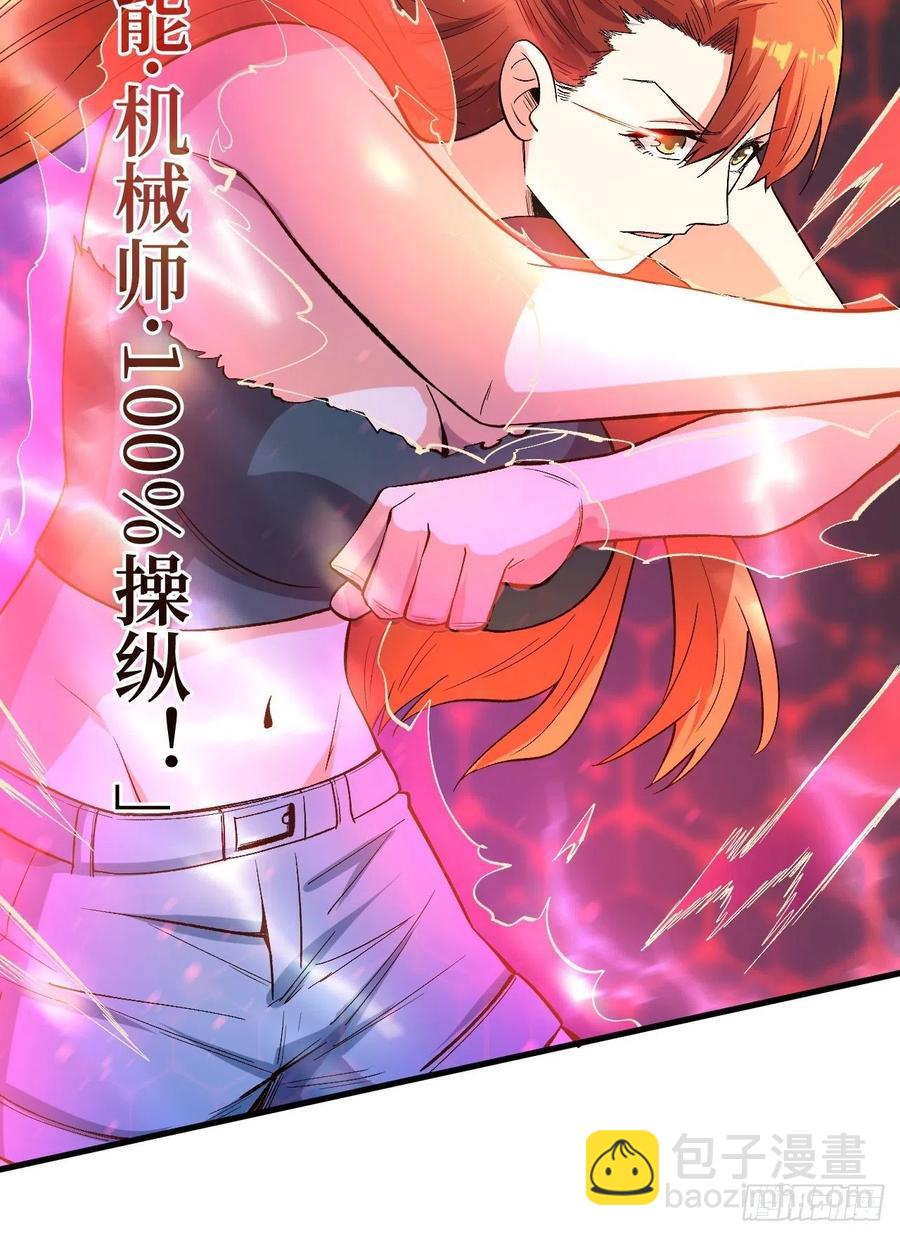 高阶机械师-第188话