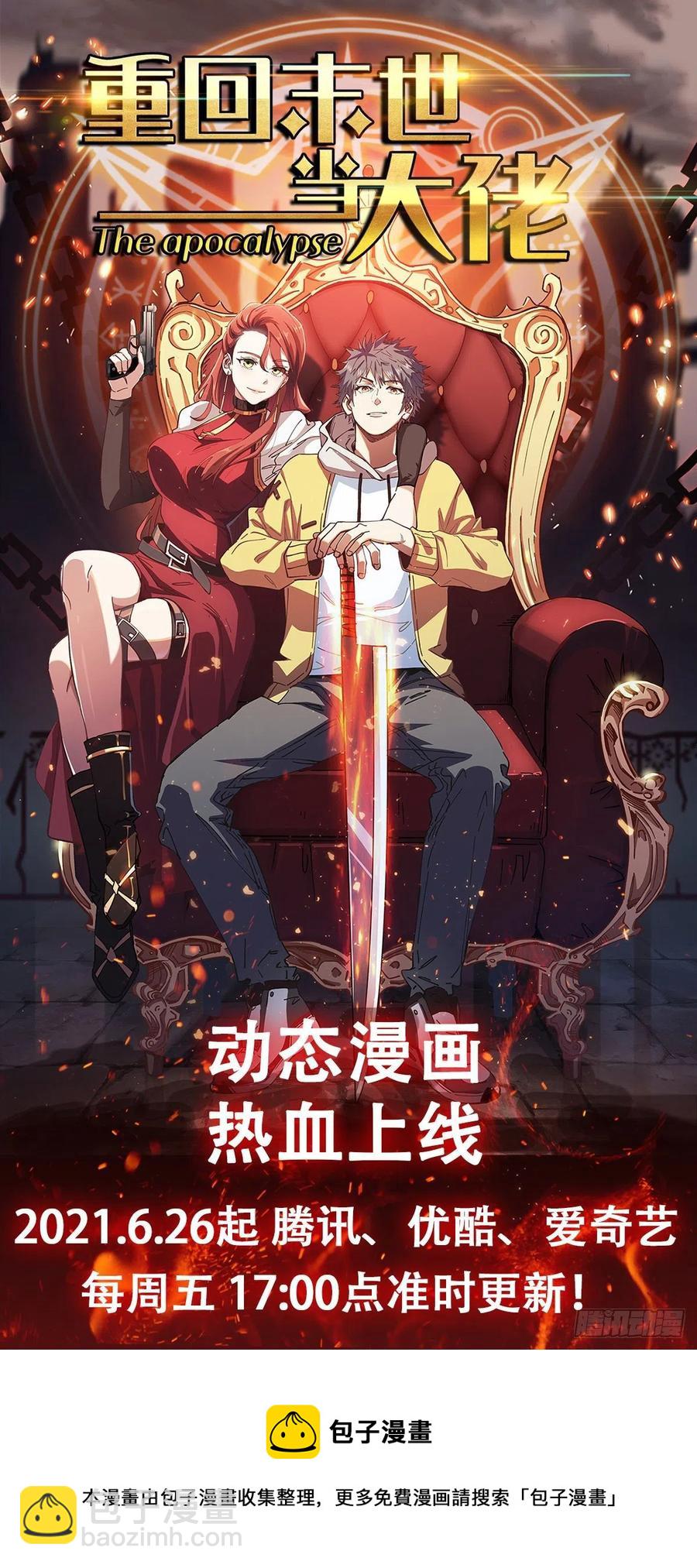 别小看我-第190话