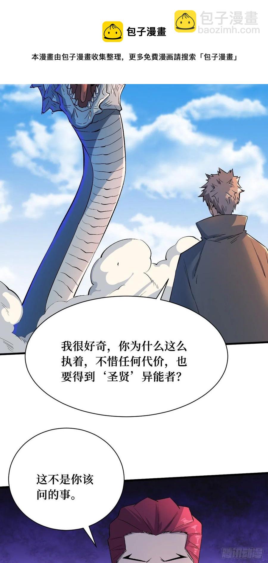 别小看我-第190话