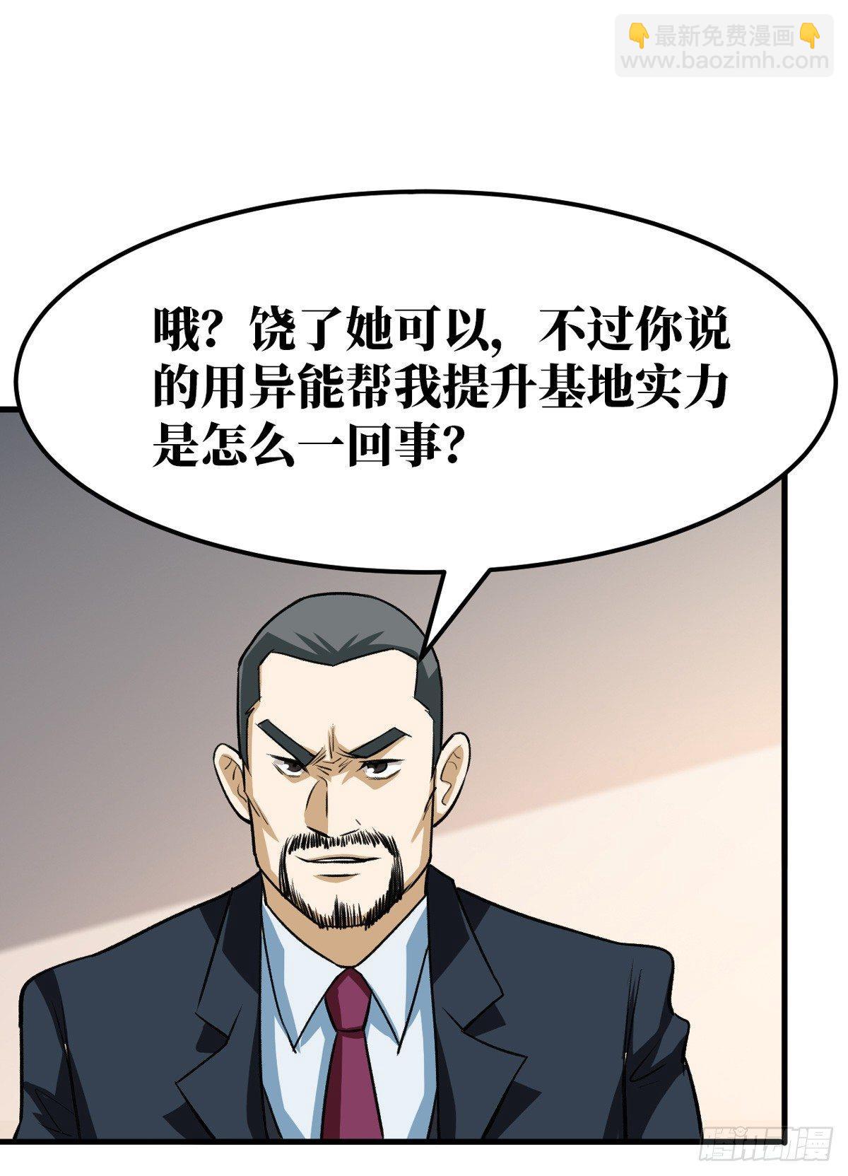 做我的人-第20话