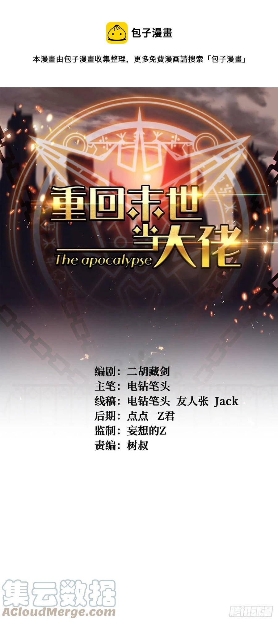 第4枚戒指-第194话