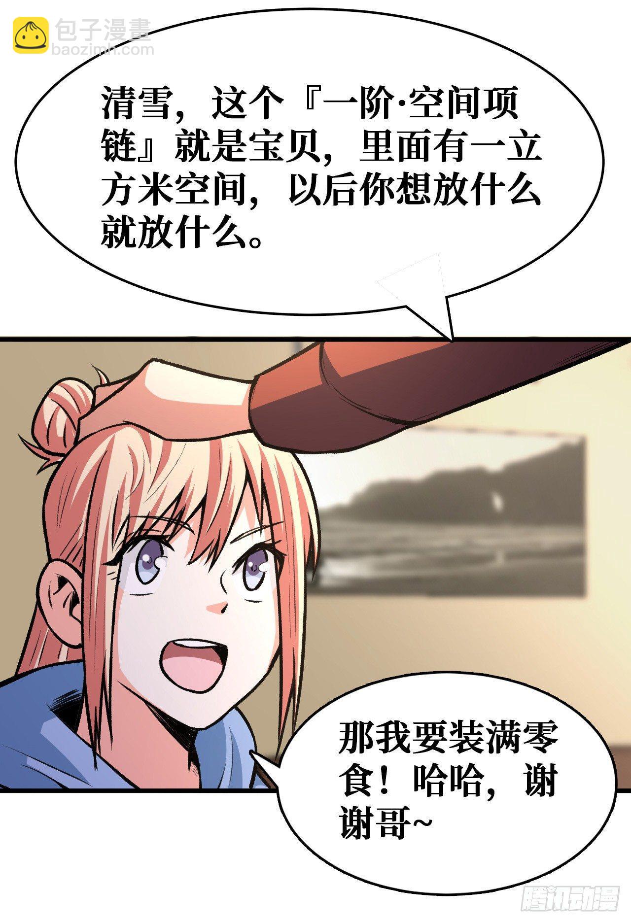 分装备！-第22话