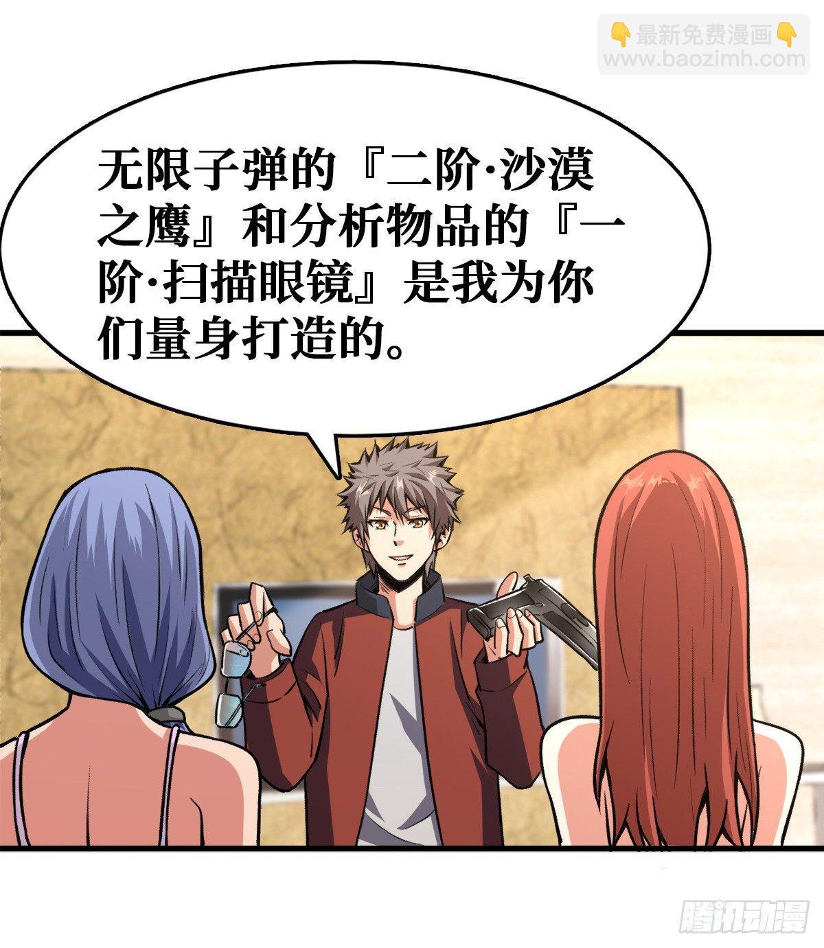 分装备！-第22话