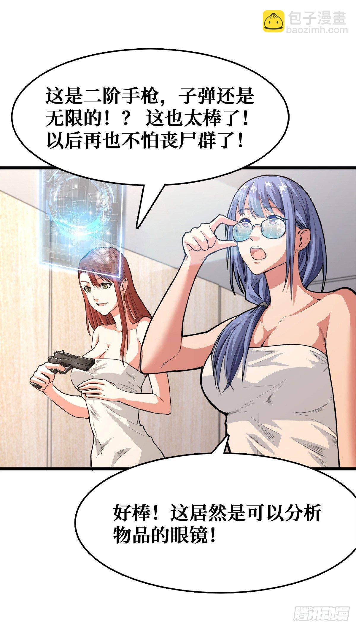 分装备！-第22话