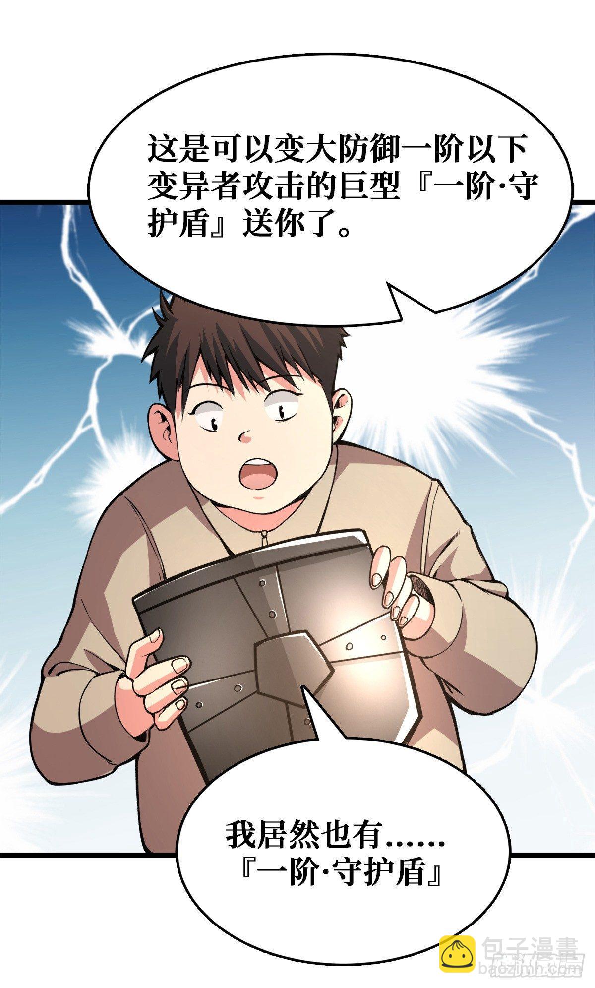 分装备！-第22话