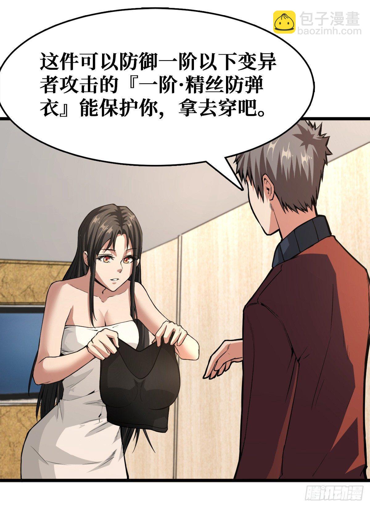 分装备！-第22话