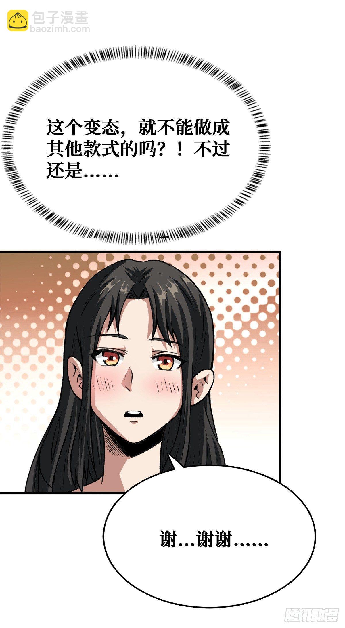 分装备！-第22话